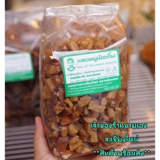 แคบหมู​ ติดมัน​ แบบยังไม่ทอด 1000g แคปหมู กึ่งสำเร็จรูป ร้าน​แคบหมู​น้อง​กิ๊ฟ​ ของฝาก​จาก​เชียงใหม่​
