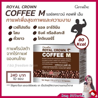 กาแฟ สำหรับผู้ชาย รอยัลคราวน์ คอฟฟี่-เอ็ม กิฟฟารีน บำรุงกำลัง กาแฟเพื่อสุขภาพ กาแฟกิฟฟารีน กาแฟสำเร็จรูป ส่งฟรี