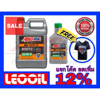 Amsoil XL Boosted SAE 0w-20 น้ำมันเครื่องสังเคราะห์แท้100% เกรดพรีเมี่ยม ค่าความหนืด 0w 20 (0w20) ชุด4+1ควอท แถมเสื้อ