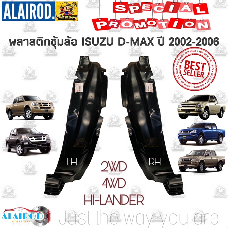 พลาสติกซุ้มล้อ หน้า-หลัง ISUZU D-MAX 2WD-4WD ปี 2002-2011 OEM ซุ้มล้อพลาสติก ซุ้มล้อหน้า ดีแม็ก Dmax ดีแม๊ก ซุ้มล้อหน้า