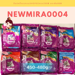 อาหารแมววิสกัส 450-480กรัม