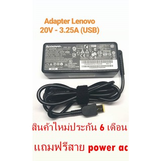 สายชาร์จโน๊ตบุ๊ค อะแดปเตอร์ ADAPTER LENOVO 20V-3.25A 65W หัวUSB (ของเทียบ OEM)ที่ชาร์จ สินค้าพร้อมส่งไม่ต้องรอนาน