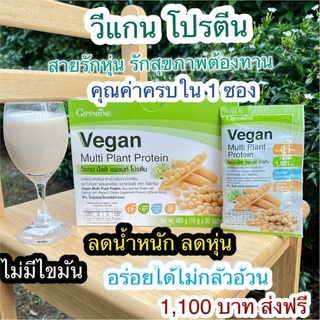 วีแกน โปรตีน Giffarine Vegan Multi Plant Protein