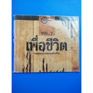 แผ่น VCD คาราโอเกะ รวมสุดยอดบทเพลงเพื่อชีวิต ชุด 7