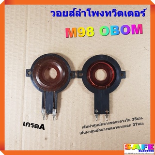 วอยส์ลำโพงทวิตเตอร์ M98 OBOM เกรดA วอยส์ลำโพงเสียงแหลม วอยส์ฮอร์น อะไหล่ลำโพง