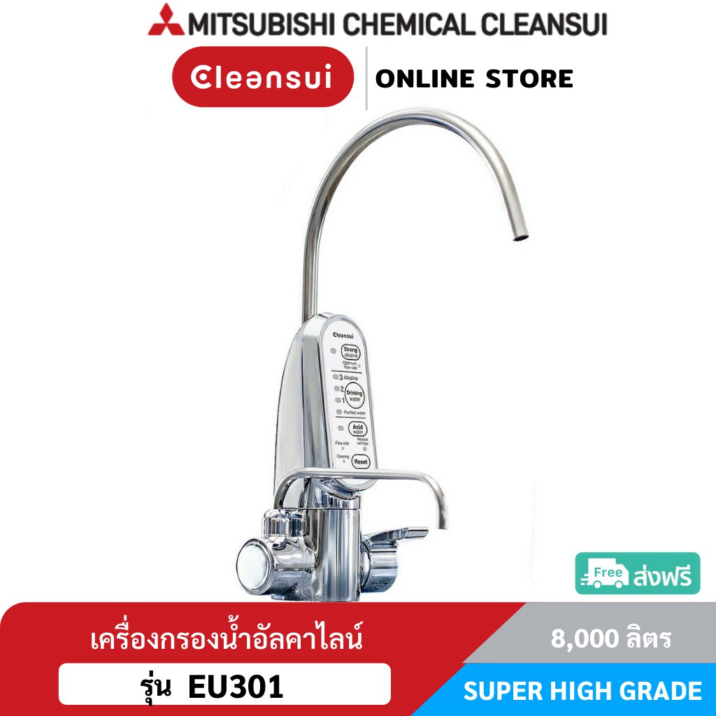 [รับประกันศูนย์ไทย2ปี] MITSUBISHI CLEANSUI รุ่น EU301 (AL700E)  เครื่องกรองน้ำอัลคาไลน์ BUILT IN