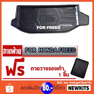 ถาดท้ายรถยนต์เข้ารูป ตรงรุ่น  ถาดท้ายรถยนต์freed ถาดท้ายรถFreed ถาดท้าย FREED ถาดท้าย FREED ถาดท้าย FREED ทุกรุ่น