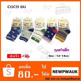 Coco Bu ถุงเท้าเด็ก สำหรับ เด็ก ไซส์ 12-14 cm. คละสี set