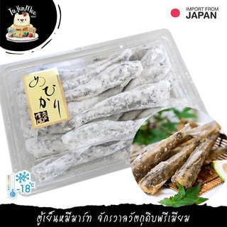 250G/PACK ปลาเมะฮิคาริ(ปลาตาเรืองแสง) แช่แข็งสำหรับทอด CHIBA FROZEN MEHIKARI FOR FRY