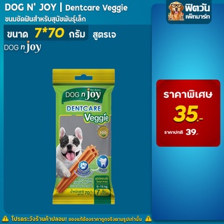 Dog N joy Dentcare(ขนมขัดฟัน) เวทจี้ พันธุ์เล็ก( S ) 70ก.