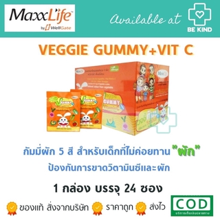 เยลลี่ผัก MaxxLife Veggie Gummy 2 taps 24 Sachets. แมกซ์ไลฟ์ เวจจี้ กัมมี่ 2เม็ด 24ซอง.