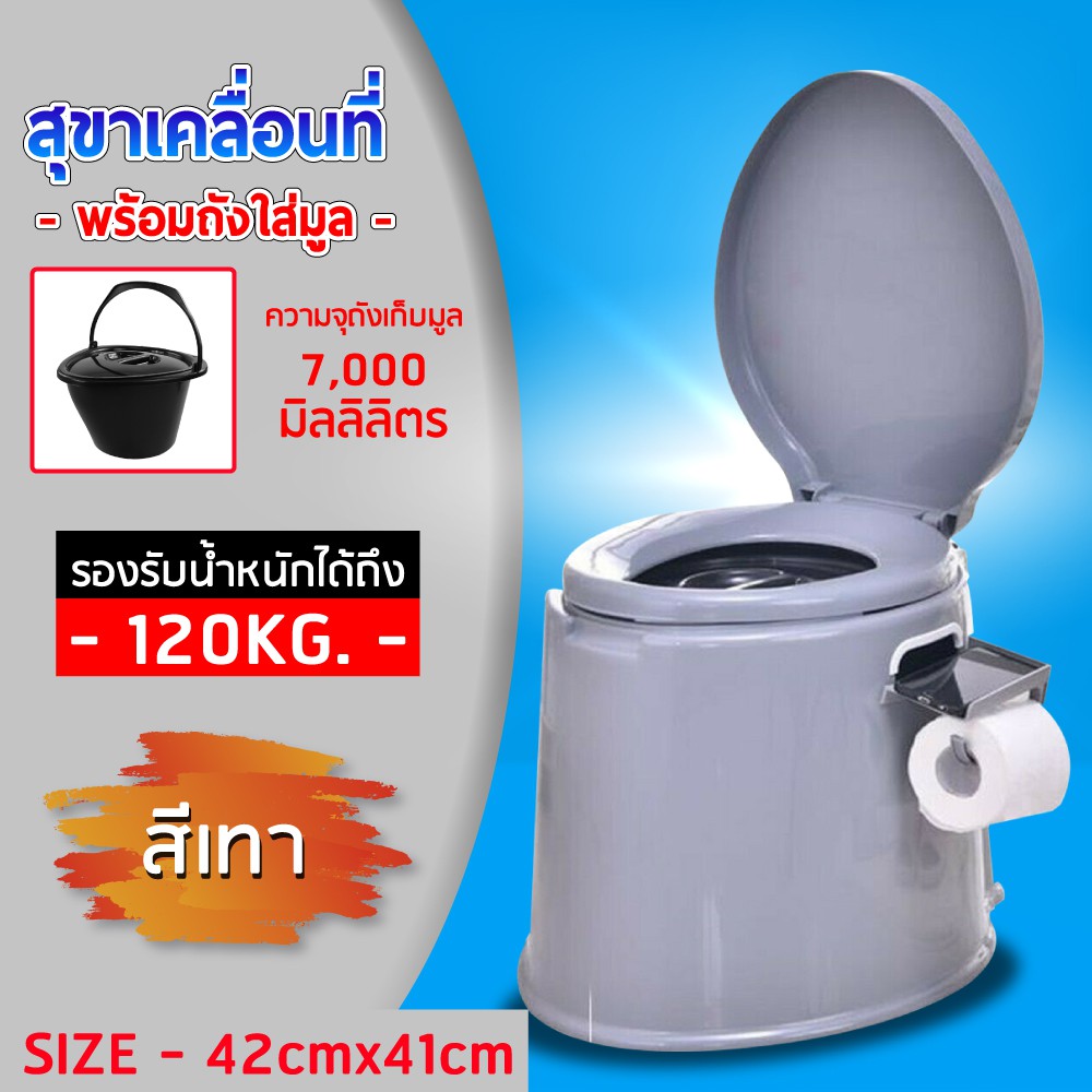 ส้วมคนแก่ ส้วมผู้ป่วย ส้วมเคลื่อนที่ ที่นั่งถ่ายเคลื่อนที่ สุขภัณฑ์เคลื่อนที่ ความจุ 5.5 ลิตร ขนาด 4