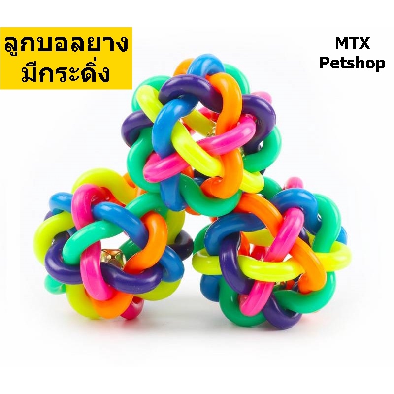 Happy PETs ⚽ลูกบอลยาง มีกระดิ่ง🔔 สีพาสเทล ของเล่นสุนัข ของเล่นสัตว์เลี้ยง ของเล่นแมว