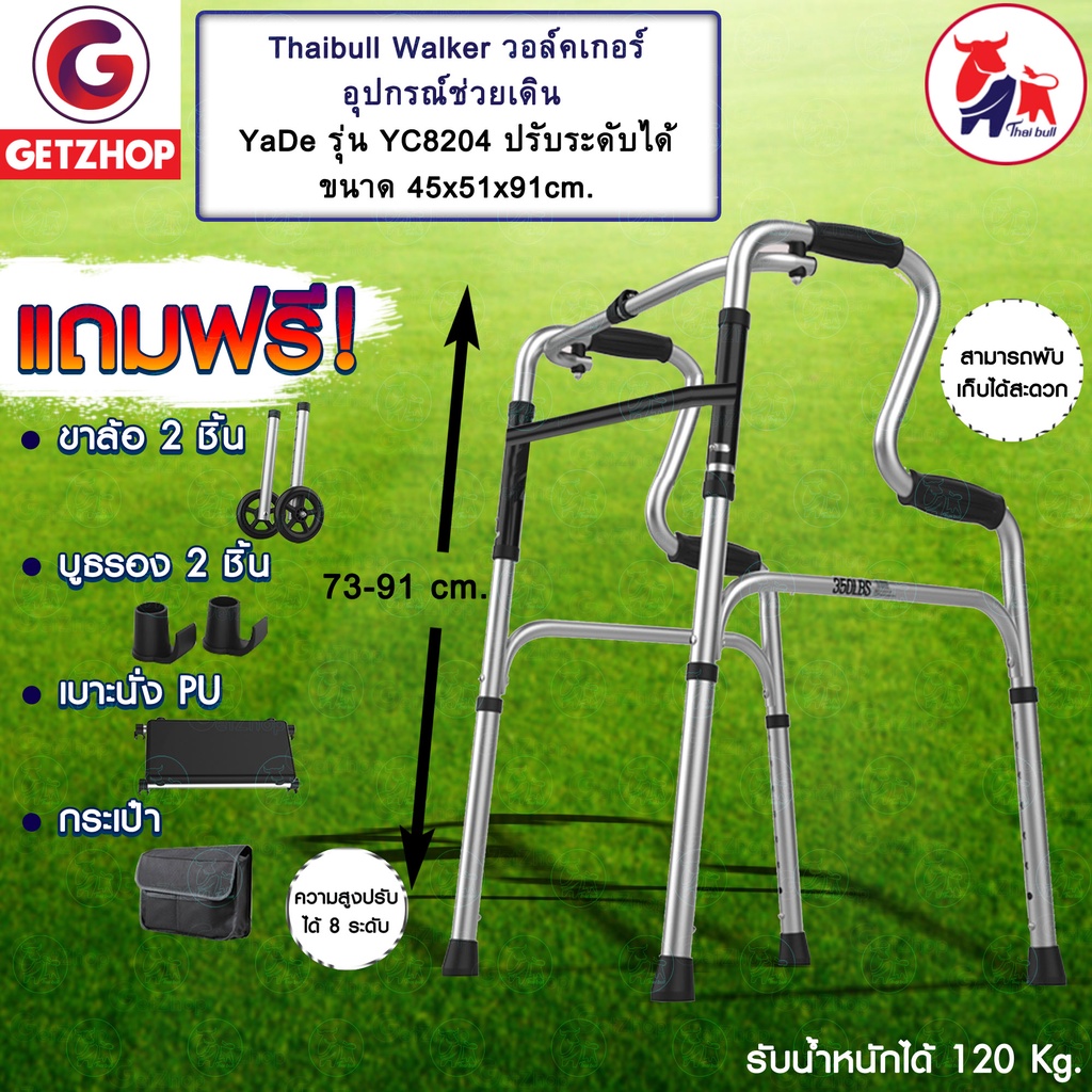 Getzhop ไม้เท้า Walker วอล์คเกอร์ อุปกรณ์ช่วยเดิน ฝึกเดิน Folding Walker YaDe YC8204 แถมฟรี! ขาล้อ+บูธรอง+เบาะ+กระเป๋า