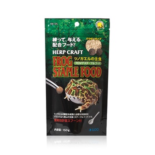 SUDO RX-25 Staple Frog Food, อาหารกบสวยงาม, กบฮอร์นฟร๊อก, อาหารชนิดปั้นก้อนสำหรับกบฮอร์นฟร๊อก