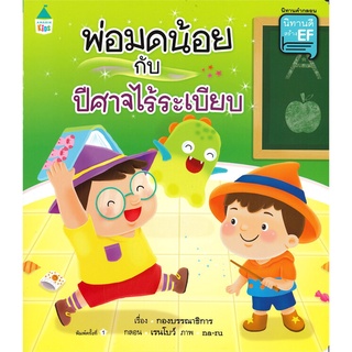 Book Bazaar หนังสือ พ่อมดน้อยกับปีศาจไร้ระเบียบ