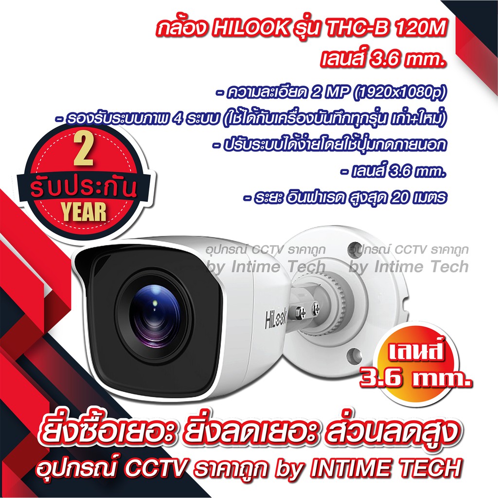 กล้องวงจรปิด HILOOK 2MP รุ่น THC-B 120M / ไฮลุค CCTV Camera 1080
