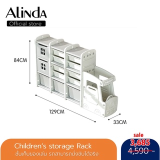 Children’s storage Rack ชั้นเก็บของเล่น รถสามารถนั่งขับได้จริง