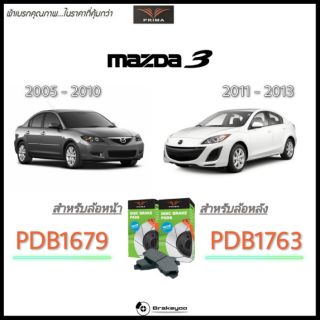 PRIMA ( พรีม่า ) ผ้าเบรค หน้า - หลัง Mazda 3 BK , BL  มาสด้า 3 ปี 2005 - 2013