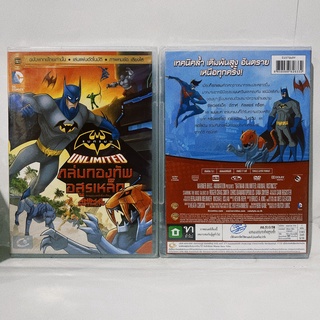 Media Play Batman Unlimited: Animal Instincts/ แบทแมนถล่มกองทัพอสูรเหล็ก (DVD-vanilla) / S15716DV