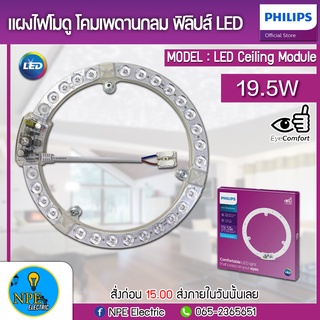 PHILIPS แผงไฟเพดาน Philips LED Module Circle 19.5W แสงขาว ใช้แทนหลอดโคมซาลาเปาได้