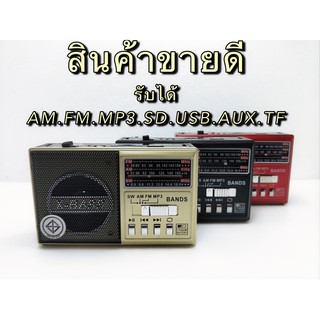 📻👍 วิทยุลำโพง#324 รับสัญญาณวิทยุ AM , FM , SW , MP3 AUX , SD , TF , USB