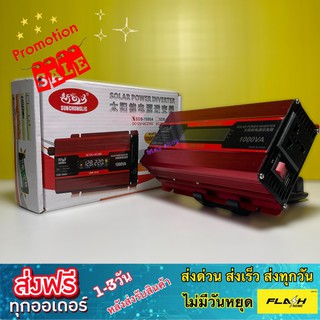 SCL อินเวอร์เตอร์ 1000w 12V-220VAc ระบบ Modify Sine มีหน้าจอแสดงผล แบบดิจิตอล อุปกรแปลงไฟ 220V