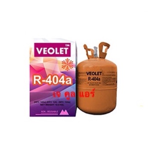 น้ำยาแอร์ R-404A ยี่ห้อVEOLET ขายถังพร้อมน้ำยา บรรจุน้ำยา 10.9กก.