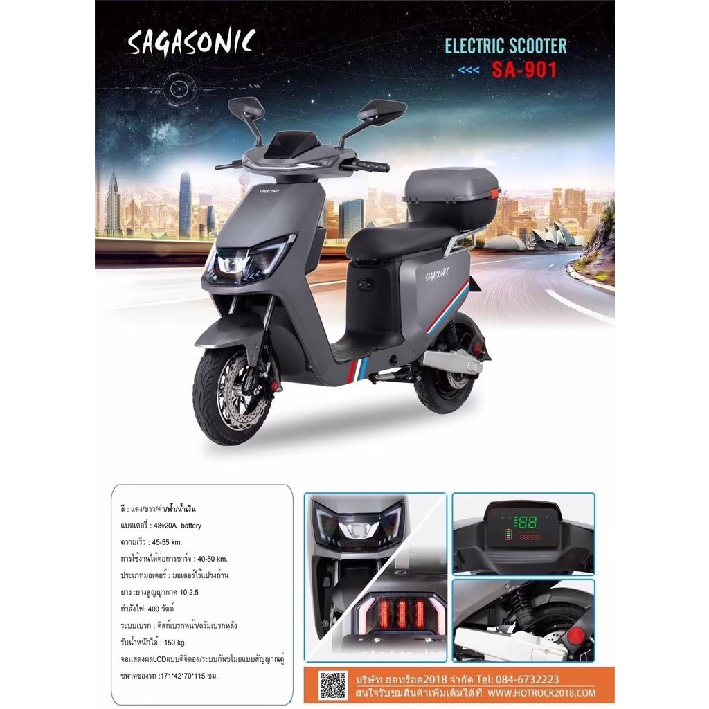 Electric bike จักรยานไฟ้า รถไฟฟ้า 600 วัตต์ มอเตอร์ไซด์ไฟฟ้า รถไฟฟ้าผู้ใหญ่ Sagasonic รุ่น SA-901