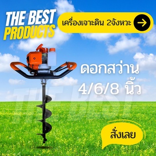 The Best - เครื่องเจาะดิน เครื่องขุดหลุม เฟืองทด พร้อมดอกสว่าน 4 นิ้ว เครื่องเจาะดิน เครื่องขุดหลุม