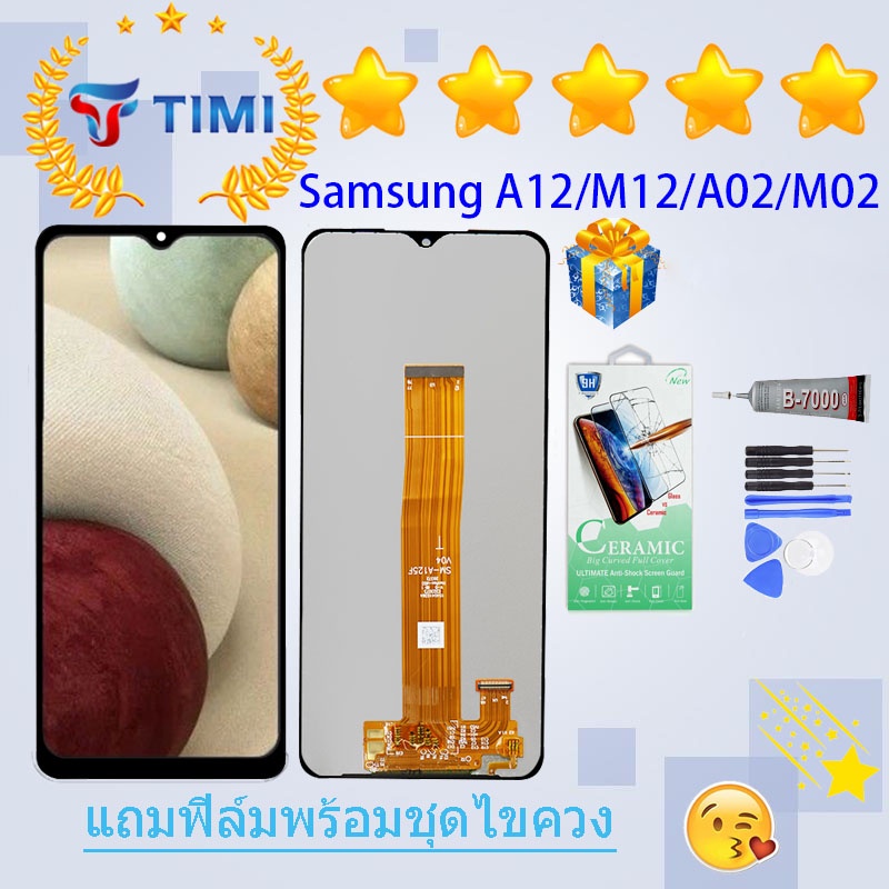 ชุดหน้าจอ Samsung A12/M12/A02/M02  งานแท้มีประกัน แถมฟิล์มพร้อมชุดไขควง