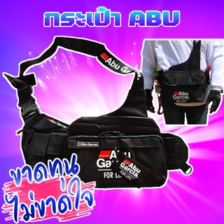 โปรข้ามปี กระเป๋าอาบู ABU GARCIA กระเป๋านักตกปลา ( *เฉพาะลูกค้าใหม่ชอปปี้เท่านั้น* )