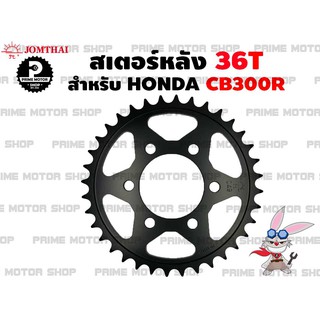 สเตอร์หลังสีดำ 36T เบอร์ 520 Jomthai สำหรับ Honda CB300R # สเตอร์ CB cb300 อะไหล่ สเตอร์แต่ง สเตอร์ดำ อะไหล่แต่ง