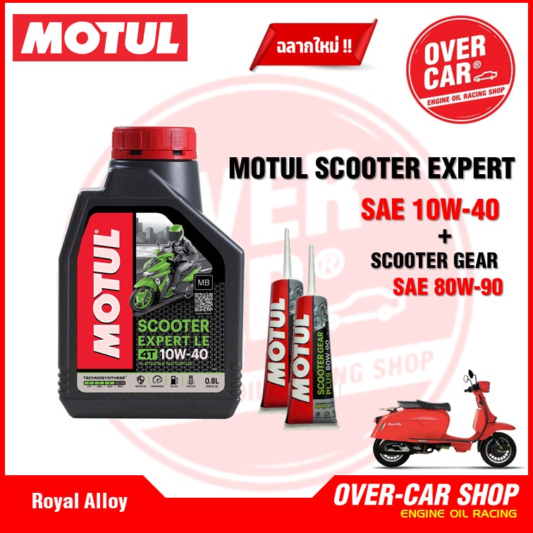 เซตน้ำมันเครื่อง Motul Scooter Expert LE 4T 10W-40 สำหรับ Royal Alloy Gp Series สังเคราะห์แท้ 100%
