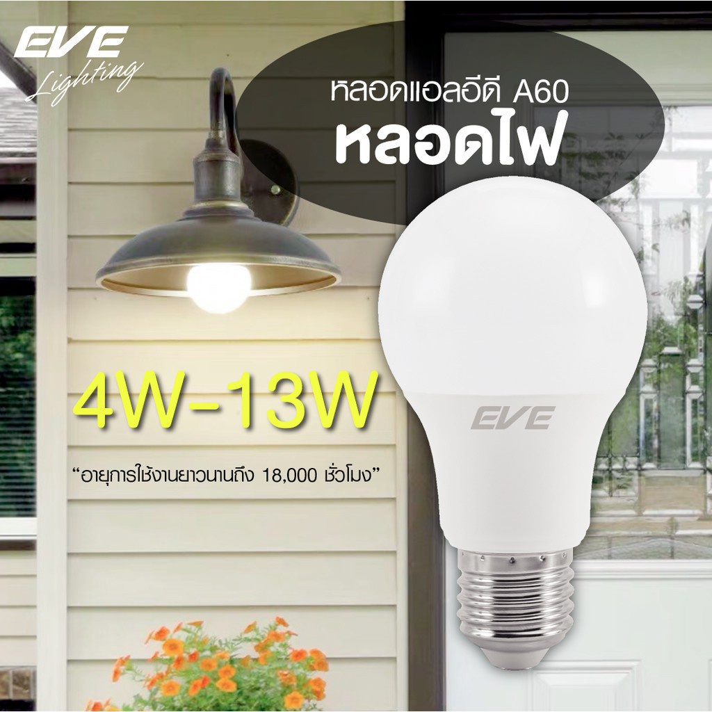 หลอดไฟ หลอดแอลอีดี A60 Bulb รุ่น Td ขนาด 4w 5w 6w 7w 8w 9w 10w 11w 13w แสงขาว แสงเหลือง ขั้วหลอด