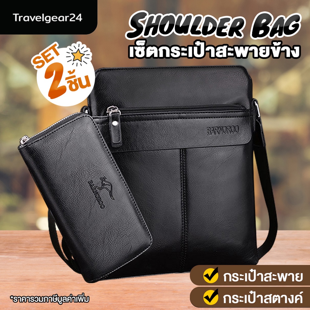 [ตำหนิซิปหัก) TravelGear24 กระเป๋าสะพายข้าง สะพายไหล่ กระเป๋าสตางค์ กระเป๋าผู้ชาย Shoulder Bag Wallet – F0170