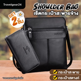 TravelGear24 กระเป๋าสะพายข้าง สะพายไหล่ กระเป๋าสตางค์ กระเป๋าผู้ชาย Shoulder Bag Wallet - F0170