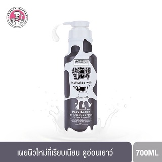 BEAUTY BUFFET MADE IN NATURE HOKKAIDO MILK MOISTURE RICH BODY LOTION ฮอกไกโด มิลค์ มอยส์เจอร์ริช บอดี้โลชั่น