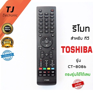 รีโมททีวี โตชิบ้า Toshiba รุ่น CT 8068 เทียบให้ตรงรุ่น ใช้งานได้เลยไม่ต้องตั้งค่าใดๆ รับประกันสินค้า เก็บเงินปลายทาง