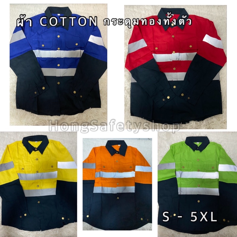 เสื้อช็อปช่างแขนยาวมีแถบสะท้อนแสง เนื้อผ้า COTTON เนื้อผ้าบางเบาใส่สาย  ใส่ได้ทั้งผู้ชายและผู้หญิง (