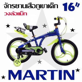 --ฟรีไฟหน้า-ท้ายLED จักรยานเด็ก 16" COMP Martin