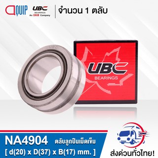 NA4904 UBC ตลับลูกปืนเม็ดเข็ม ( NEEDLE ROLLER BEARINGS ) NA 4904