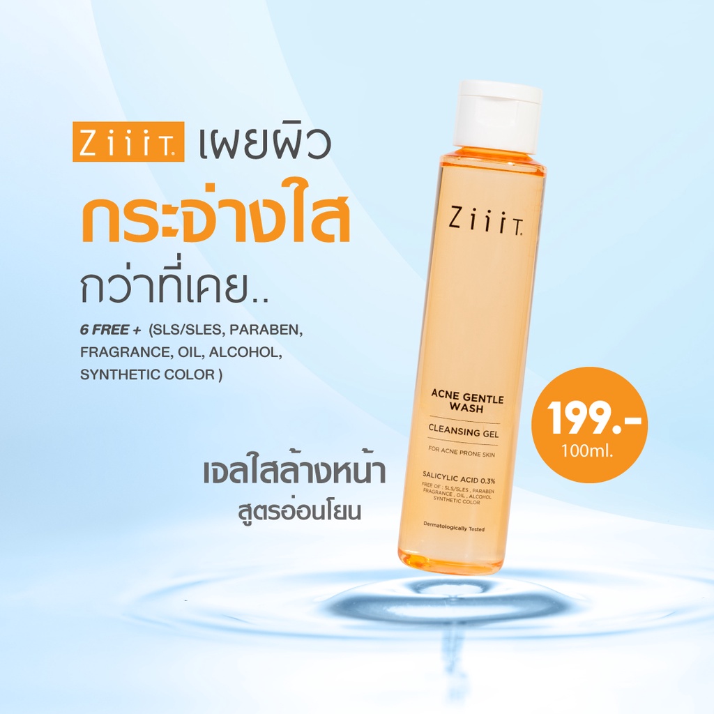ZiiiT Acne Gentle Wash 100 ml. ซิท แอคเน่ เจนเทิลวอช เจลล้างหน้ารักษา