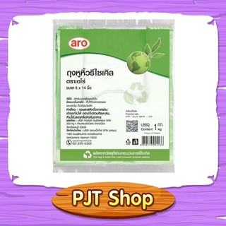 ถุงหูหิ้ว ถุงหูหิ้วรีไซเคิล สีเขียว ตราเอโร่ ขนาด 6x14 นิ้ว บรรจุ 1 กก. ARO PLASTIC BAG RECYCLE