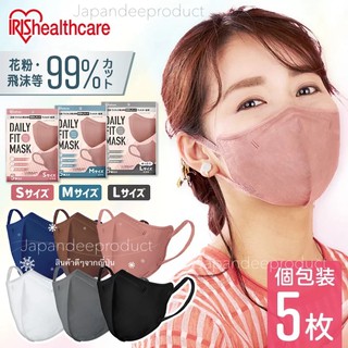 iris Healthcare Daily Fit Mask หน้ากากอนามัยญี่ปุ่น รูปทรง 3D มีโครงลวด