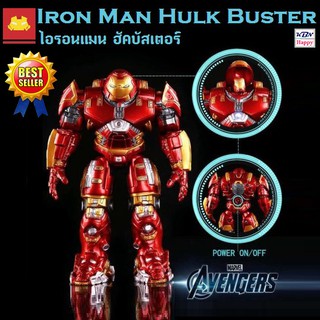 IronMan HulkBuster 1.0 ไอรอนแมน ฮัคบัสเตอร์ เปิดไฟที่หน้าอกได้ รายละเอียดสมจริง งานลงสีเมทาลิคทั้งตัว วัสดุทำจากPVC