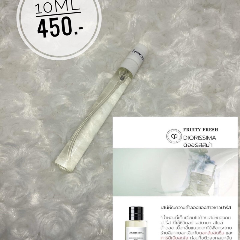 น้ำหอม Dior Rissima 10ml