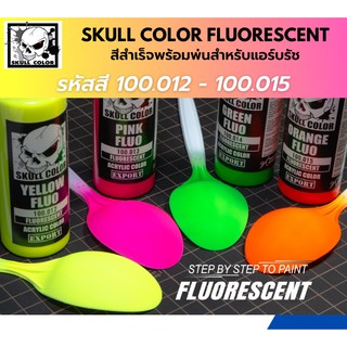 Skull Color Fluorescent สีสำเร็จพร้อมพ่นสำหรับแอร์บรัช  พลาสติกโมเดล รถยนต์ รถถัง เครื่องบิน เรือ ฟิกเกอร์ gundam gunpla