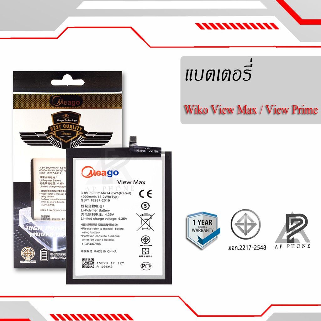 แบตเตอรี่ Wiko View Max / View Prime แบตวีโก้ สินค้ามีการรับประกัน