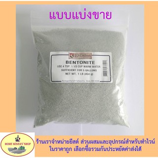 เบนโตไนท์ bentonite ตกตะกอนไวน์ ทำให้ไวน์ใส